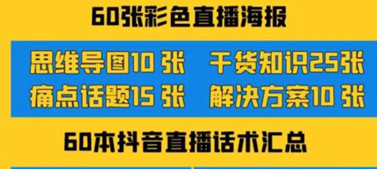 2022抖音快手新人直播带货全套爆款直播资料，看完不再恐播不再迷茫-爱赚项目网