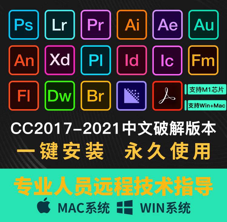 图片[2]-【软件资源】Adobe全家桶：支持Win全系列和Mac全系列（一键直装无需破解）-爱赚项目网