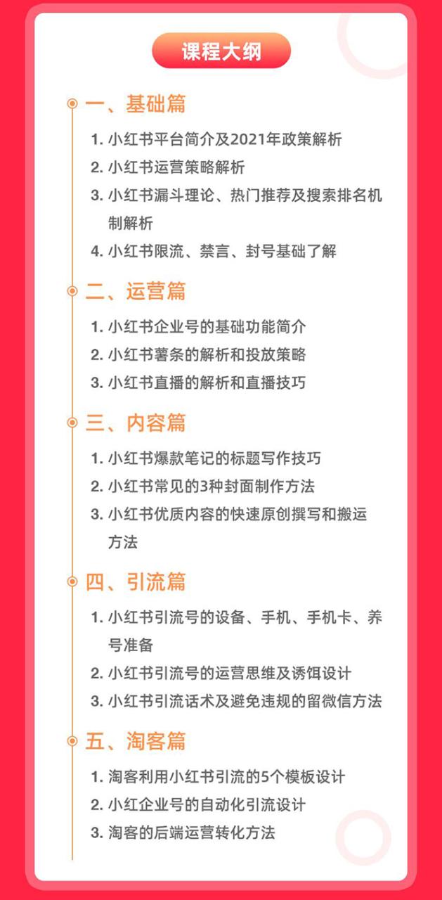 图片[2]-小红书引流与变现：从0-1手把手带你快速掌握小红书涨粉核心玩法进行变现-爱赚项目网