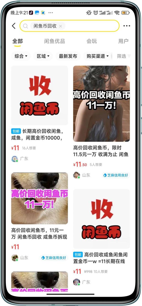 图片[2]-闲鱼挂机单号3元/天，每天仅需2分钟，可无限放大，稳定长久挂机项目！-爱赚项目网