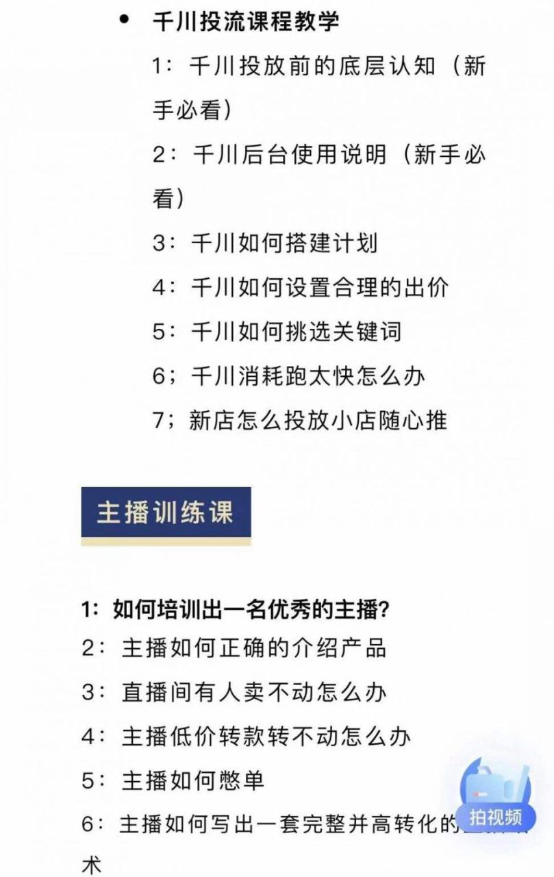 图片[3]-月销千万抖音直播起号 自然流+千川流+短视频流量 三频共震打爆直播间流量-爱赚项目网