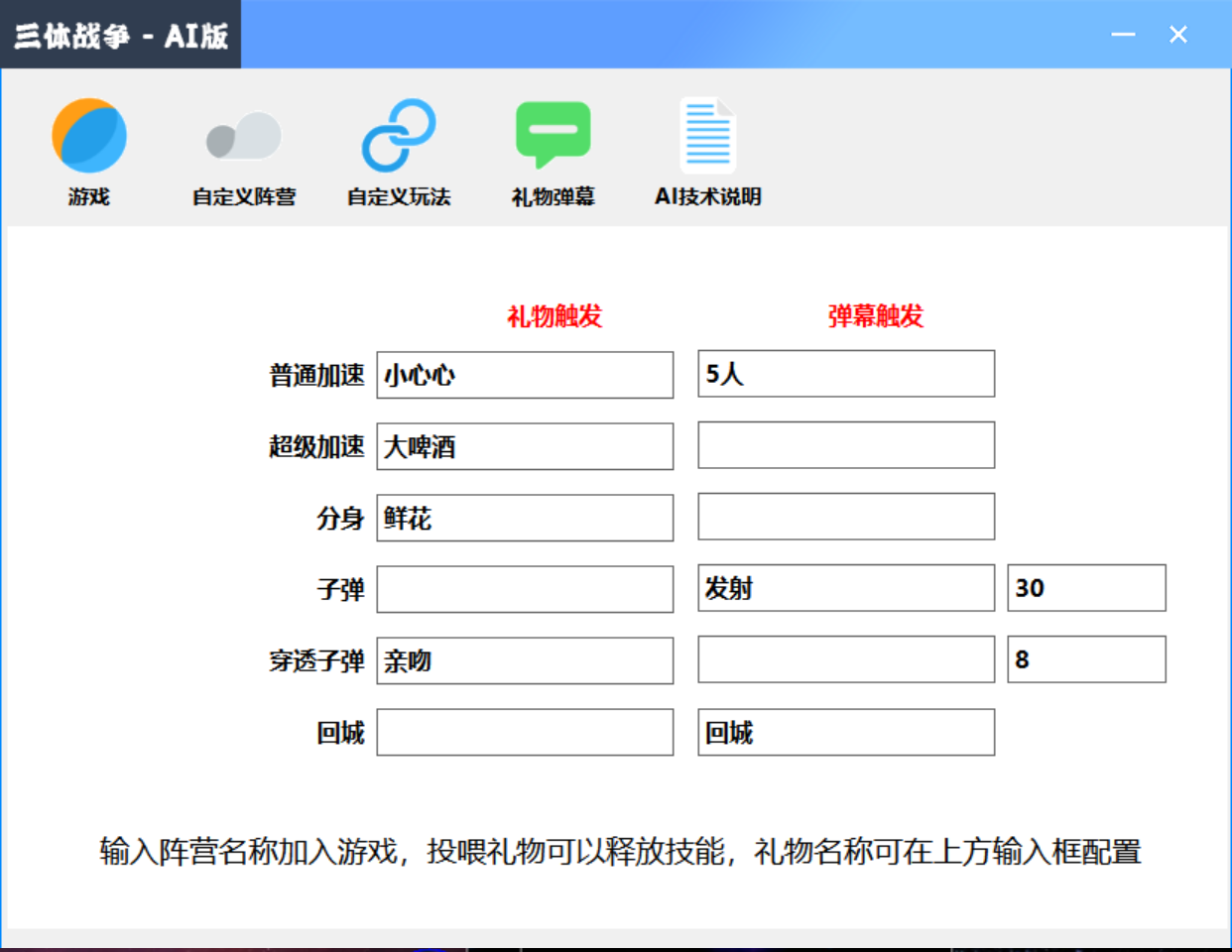 图片[6]-外面收费980的三体文明游戏无人直播，支持抖音、B站、视频号【脚本+教程】-爱赚项目网