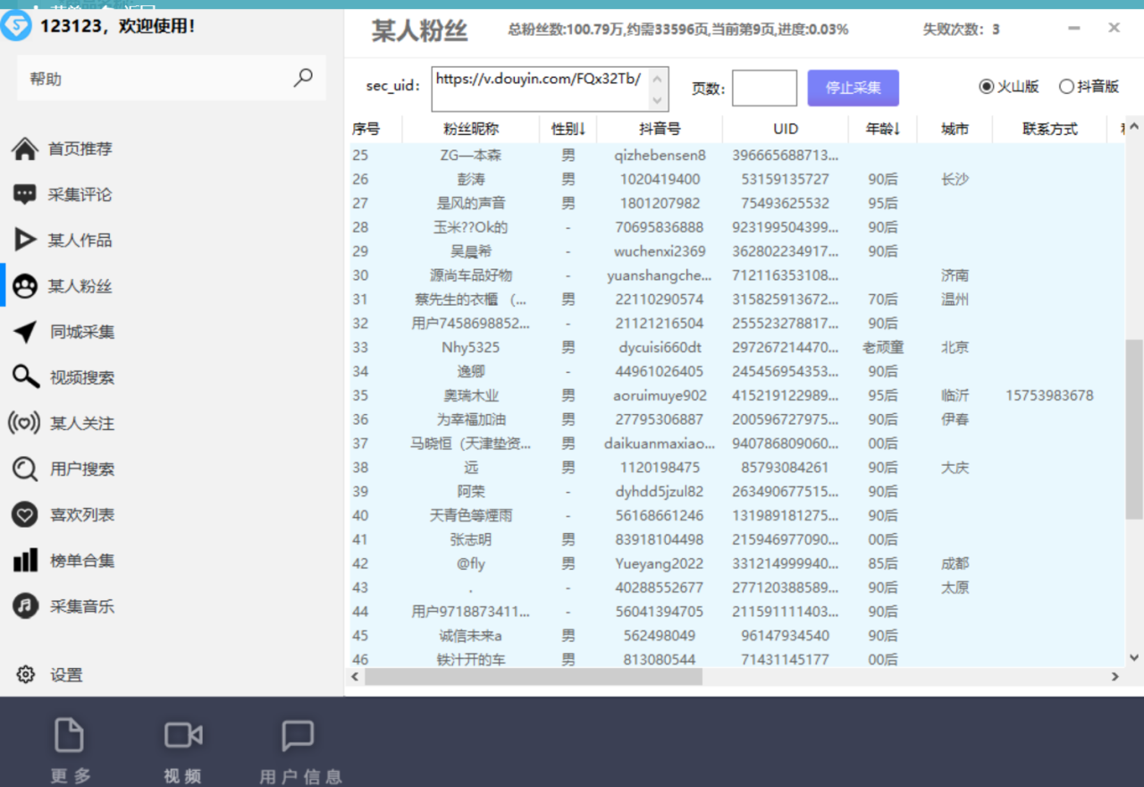 图片[5]-抖音+快手，数据采集，功能太强大自己看【破解永久版+视频教程】-爱赚项目网