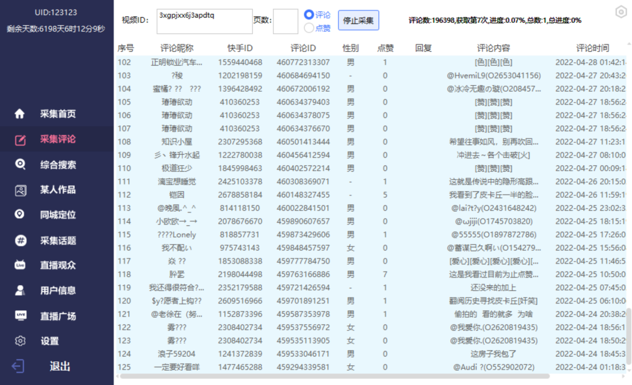 图片[9]-抖音+快手，数据采集，功能太强大自己看【破解永久版+视频教程】-爱赚项目网