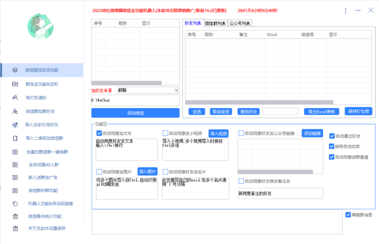 图片[2]-最新问财神16.0微信全功能爆粉机器人：功能强大【营销神器】-爱赚项目网