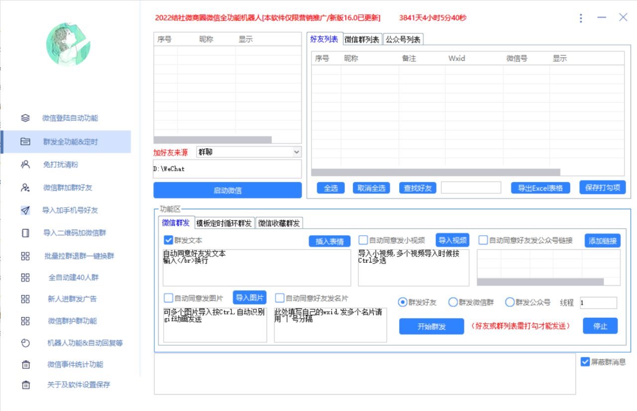 图片[3]-最新问财神16.0微信全功能爆粉机器人：功能强大【营销神器】-爱赚项目网