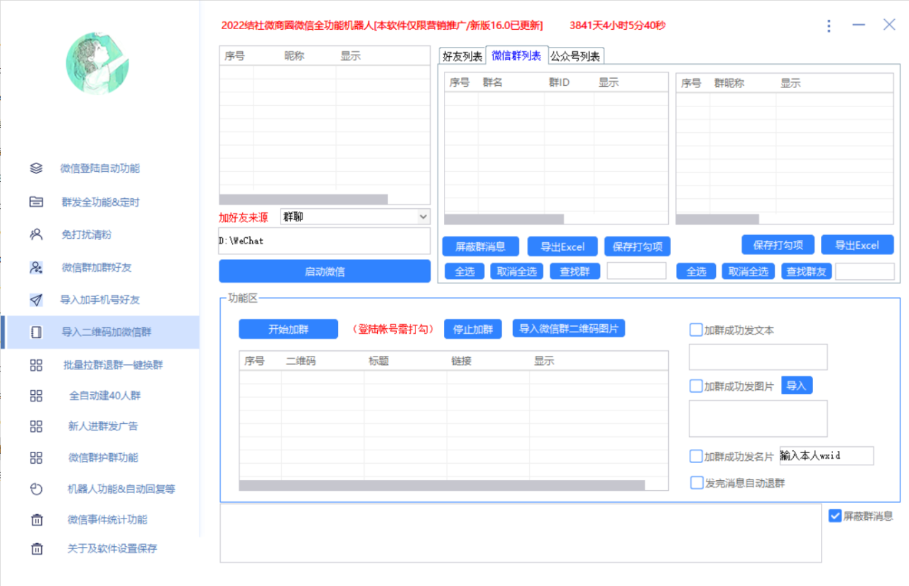 图片[5]-最新问财神16.0微信全功能爆粉机器人：功能强大【营销神器】-爱赚项目网