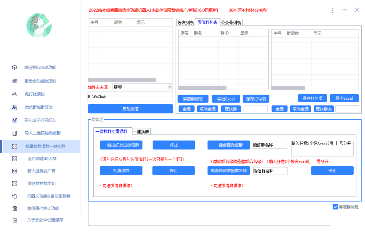 图片[6]-最新问财神16.0微信全功能爆粉机器人：功能强大【营销神器】-爱赚项目网