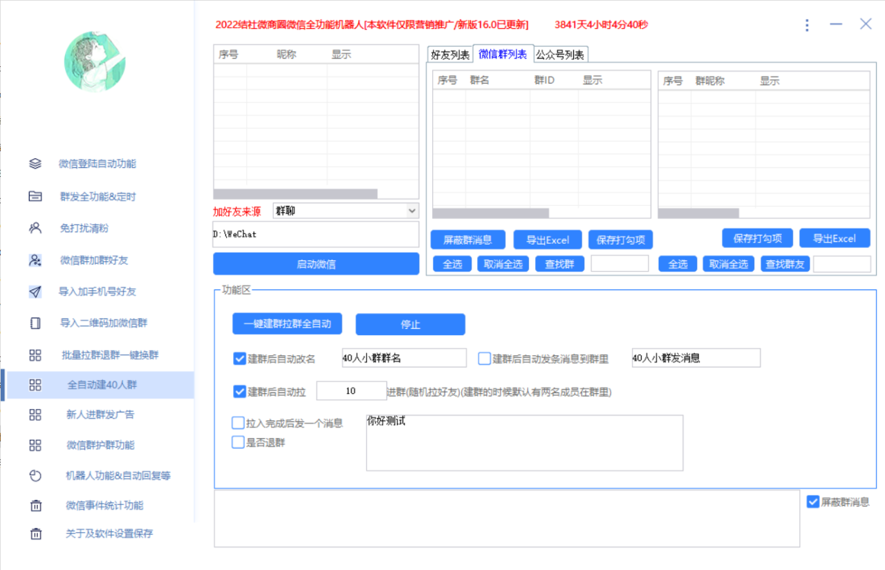 图片[7]-最新问财神16.0微信全功能爆粉机器人：功能强大【营销神器】-爱赚项目网