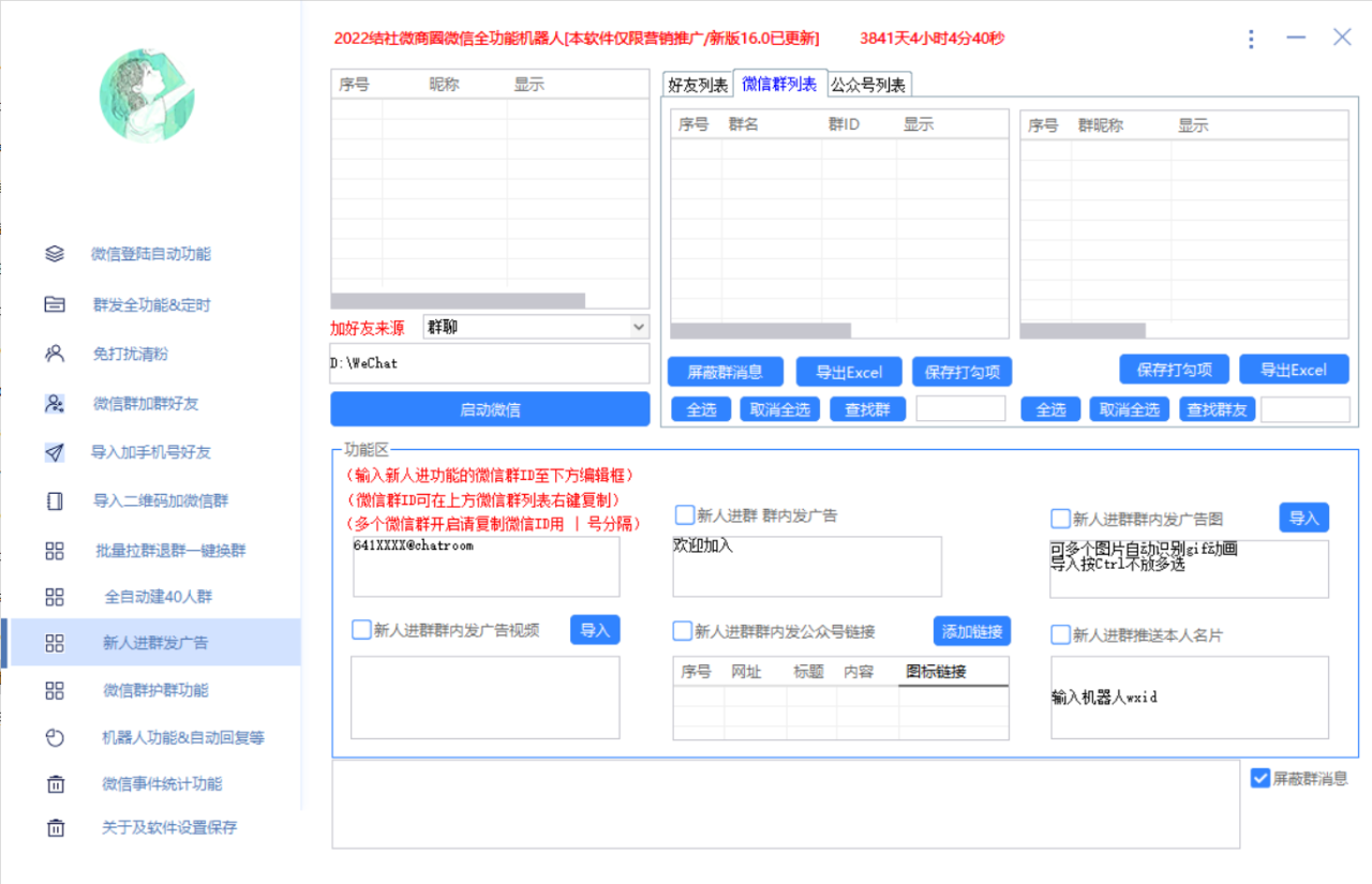 图片[8]-最新问财神16.0微信全功能爆粉机器人：功能强大【营销神器】-爱赚项目网