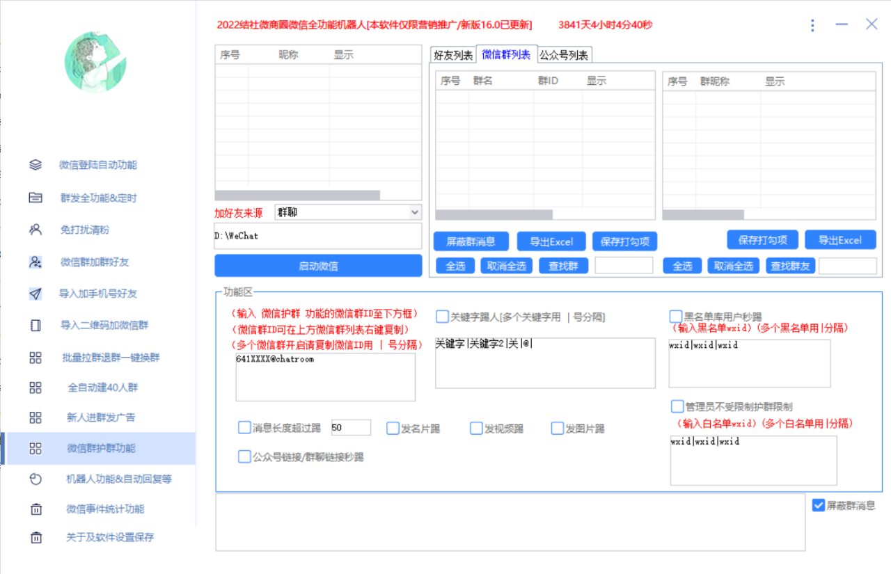 图片[9]-最新问财神16.0微信全功能爆粉机器人：功能强大【营销神器】-爱赚项目网