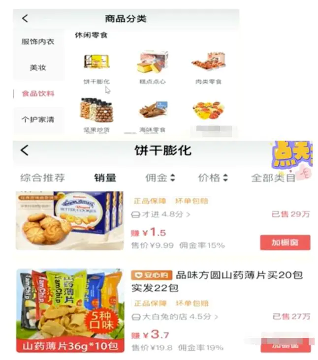 图片[4]-[短视频运营] 抖音零食玩法副业拆解：吃零食就能轻松月入几万！玩法思路分享给你-爱赚项目网