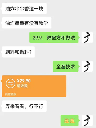 图片[4]-小吃配方淘金项目高阶玩法：一单29.9到299 一天能赚2000+【附5T配方资料】-爱赚项目网