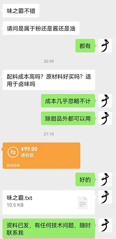 图片[2]-小吃配方淘金项目高阶玩法：一单29.9到299 一天能赚2000+【附5T配方资料】-爱赚项目网