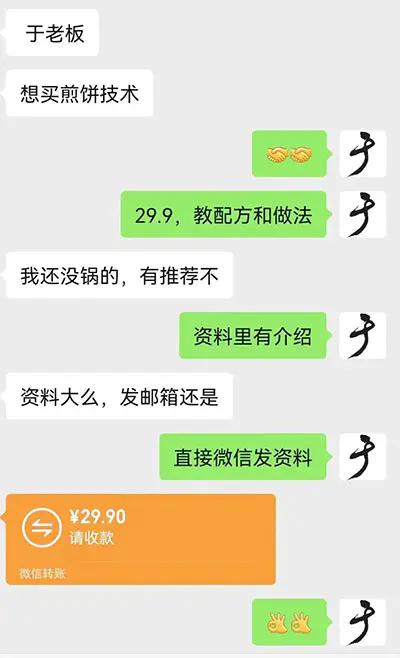 图片[7]-小吃配方淘金项目高阶玩法：一单29.9到299 一天能赚2000+【附5T配方资料】-爱赚项目网