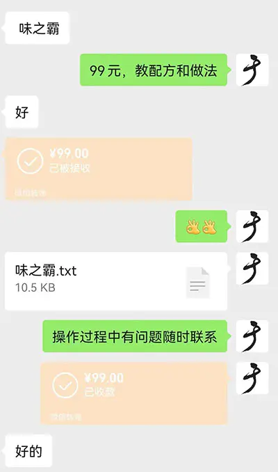 图片[5]-小吃配方淘金项目高阶玩法：一单29.9到299 一天能赚2000+【附5T配方资料】-爱赚项目网