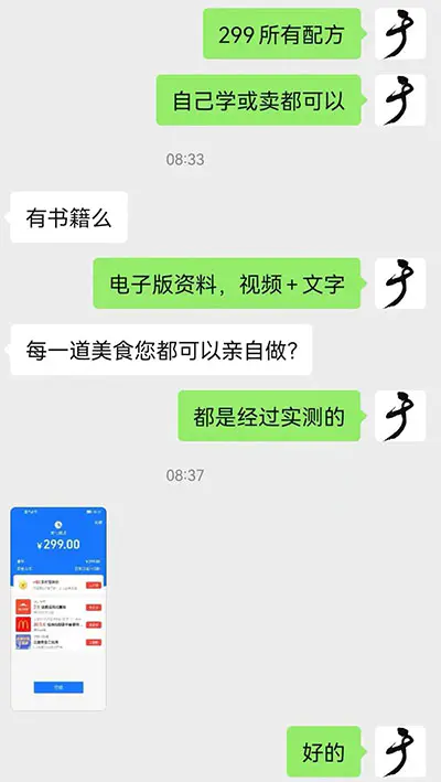 图片[9]-小吃配方淘金项目高阶玩法：一单29.9到299 一天能赚2000+【附5T配方资料】-爱赚项目网