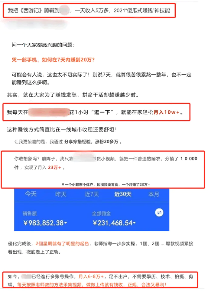 微信公众号打击网赚副业类信息-爱赚项目网