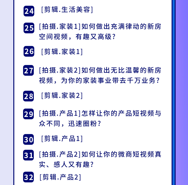 图片[5]-新手0基础教你玩转手机短视频创作班：拍摄-素材-引流-运营实操！-爱赚项目网