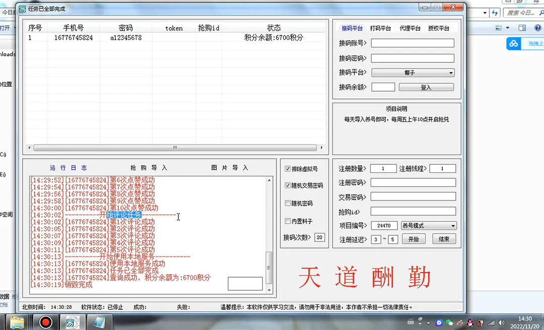 图片[3]-今日越城撸话费项目，每周兑换30话费 协议脚本支持批量养号抢购(软件+教程)-爱赚项目网