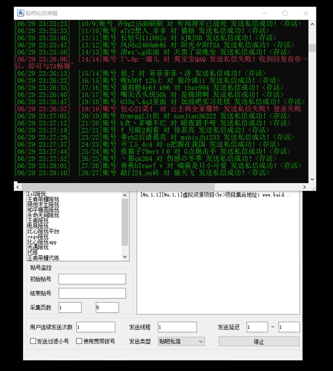 图片[2]-最新7.0贴吧私信机&存活方法，日发私信10W条【视频教程+贴吧私信脚本】-爱赚项目网