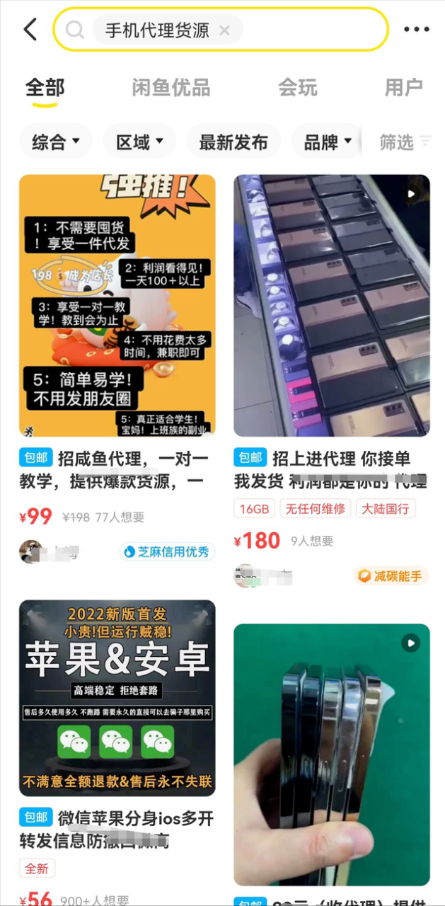 图片[2]-[网赚项目] 2022闲鱼无货源玩法分享，手把手教你快速出单！-爱赚项目网