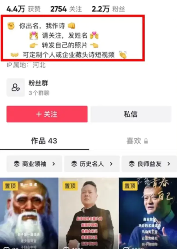 图片[6]-短视频简单无脑玩法，播放量10w+的藏头诗玩法，操作思路分享给你！-爱赚项目网