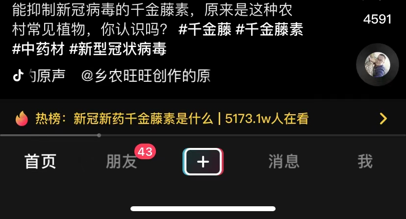 [创业资讯] 蹭热点卖千金藤，一单8.8，月销入100万！-爱赚项目网