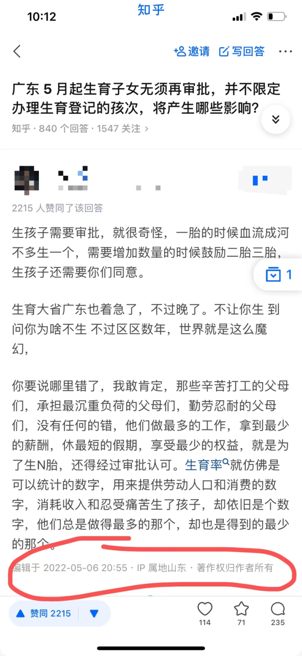 图片[2]-[网赚项目] 键盘侠慌了：全网上线“ip归属地显示”背后的搞钱小项目-爱赚项目网