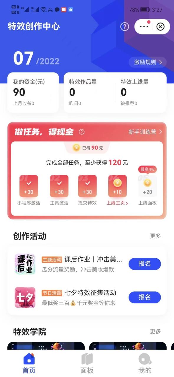 图片[2]-【高端精品】最新快手特效师项目，一个号白嫖零撸120块，多号多撸-爱赚项目网