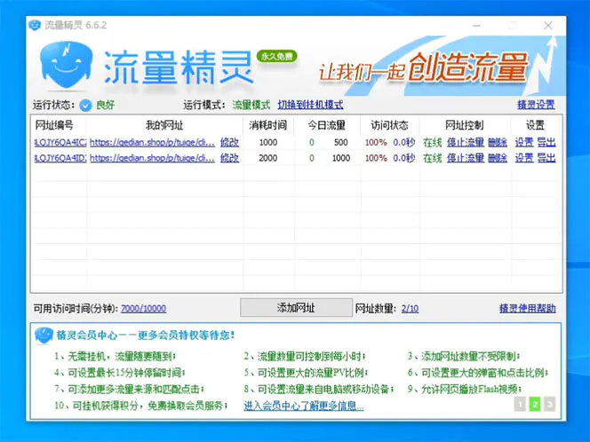 图片[2]-小众电脑流量精灵全自动挂机刷浏览量项目，日收益15+【永久脚本+详细教程】-爱赚项目网