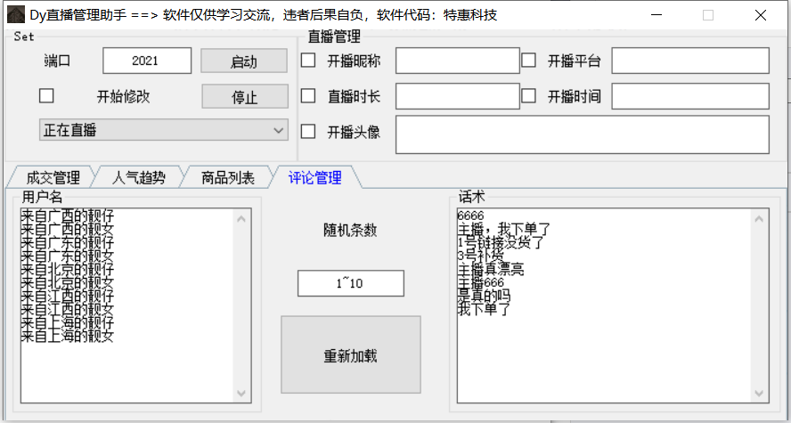 图片[3]-【Dy黑科技】大屏数据修改器，金额实时跳动，装B神器【永久版+教程】-爱赚项目网