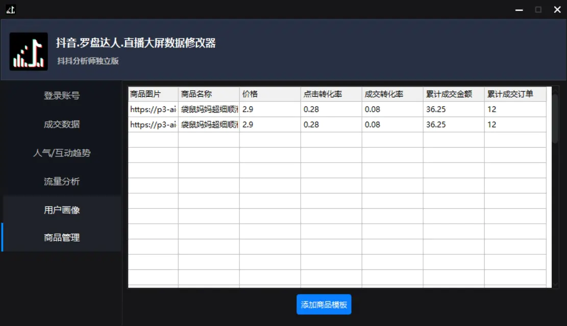 图片[6]-【抖音必备】抖抖分析师–某音直播大屏修改器 “大佬”神器【脚本+教程】-爱赚项目网