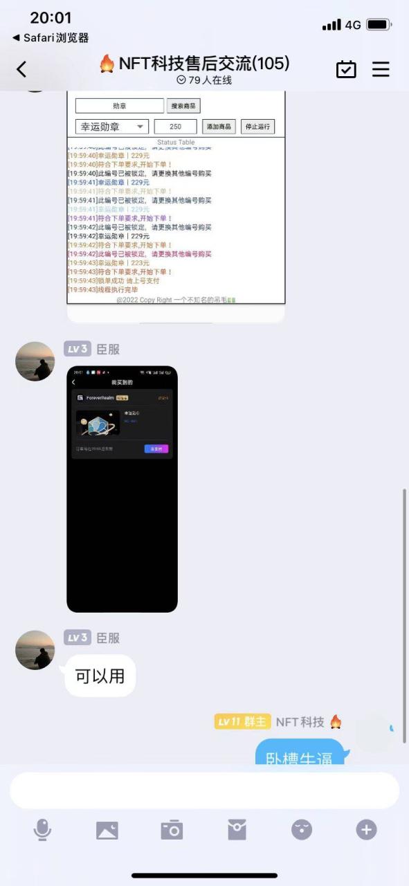图片[2]-外面卖999的最新NFT科技抢购捡漏脚本合集【破解手机版+持续更新】-爱赚项目网