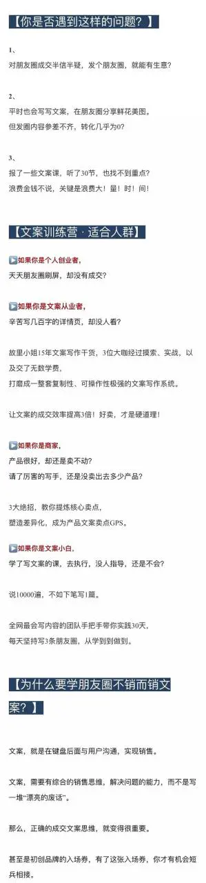 图片[2]-朋友圈不刷屏文案心法课：不销而销文案训练营，从0到1把文字变成金钱-爱赚项目网