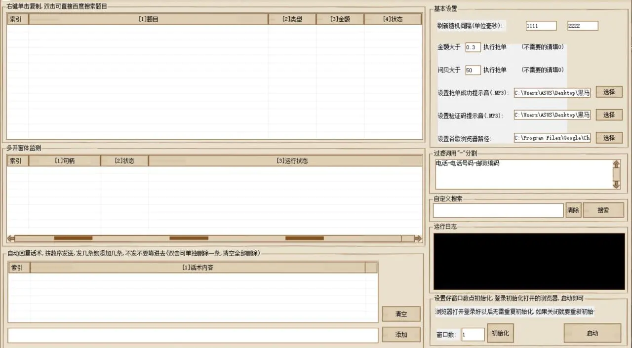 图片[2]-【高端精品】最新黑马百度答题项目，单号一天50+【电脑脚本+详细操作教程】-爱赚项目网