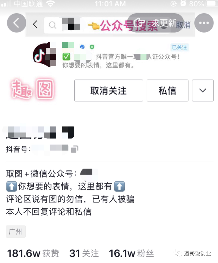 图片[6]-[网赚项目] 日入1000+的抖音趣图表情项目「详细拆解」-爱赚项目网