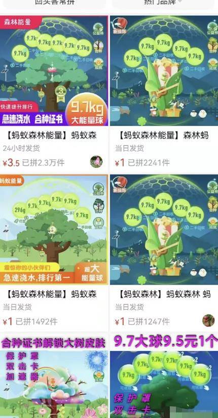 图片[2]-[网赚项目] 项目拆解：蚂蚁森林，你只会浇水别人狂赚20万-爱赚项目网