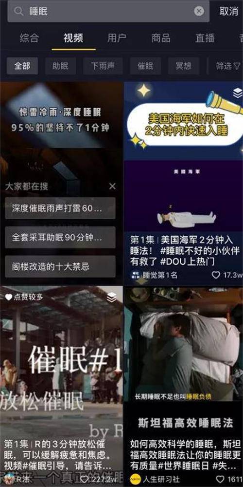 图片[2]-[创业资讯] 我同事是如何运作“睡眠音乐”抖音项目的-爱赚项目网