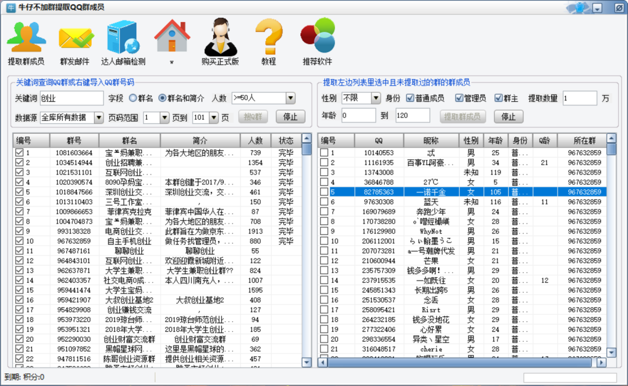 图片[2]-最新QQ不加群采集群成员采集，精准采集一键导出【破解永久版】-爱赚项目网