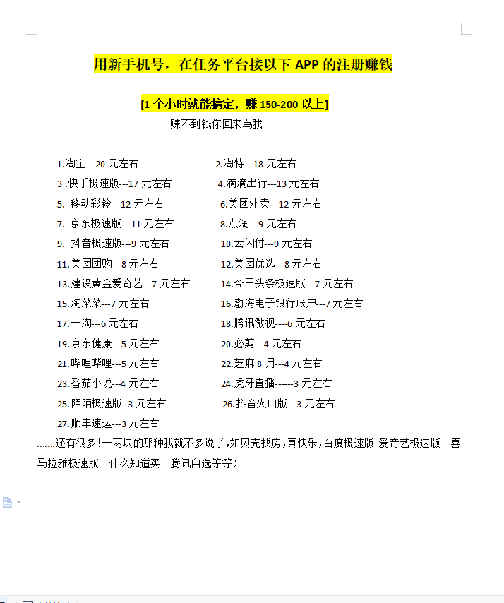 图片[2]-【低保项目】注册卡撸羊毛，单号可撸150-500-爱赚项目网