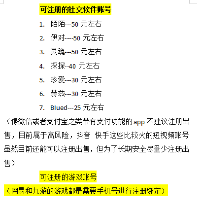 图片[4]-【低保项目】注册卡撸羊毛，单号可撸150-500-爱赚项目网