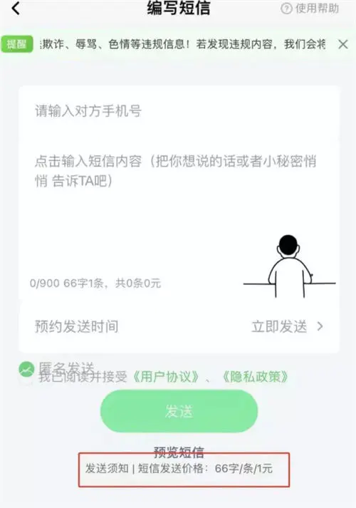 图片[4]-冷门小众项目：匿名发短信-爱赚项目网