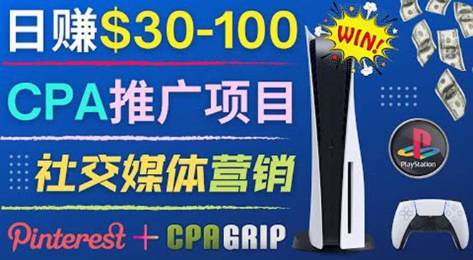 推广CPA Offer任务赚佣金，每个任务0.1到50美元 日入30-100美元-爱赚项目网