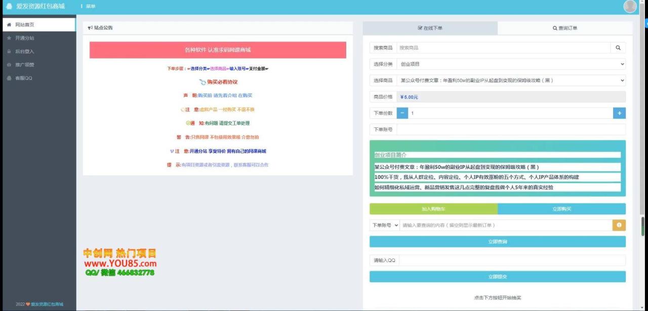 图片[2]-最新红包封面自动发货平台搭建教学，可卖虚拟资源（教程+源码）-爱赚项目网