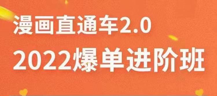 2022直通车爆单进阶班2.0，六天学会如何通过直通车爆单（价值998元）-爱赚项目网