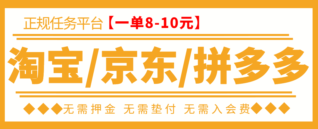 外面卖499的京东/拼夕夕/淘宝任务项目，TB助手，低保日入100+【教程+软件】-爱赚项目网