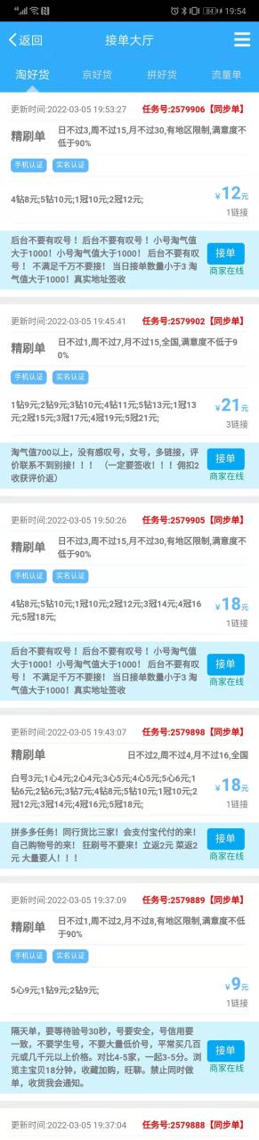 图片[2]-外面卖499的京东/拼夕夕/淘宝任务项目，TB助手，低保日入100+【教程+软件】-爱赚项目网