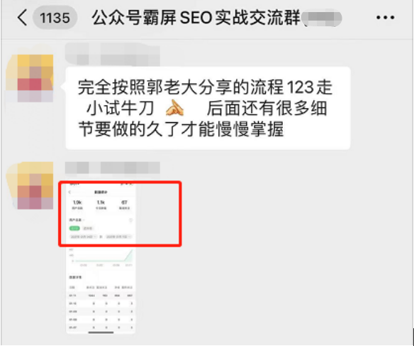 图片[2]-公众号霸屏SEO特训营第二期，普通人如何通过拦截单日涨粉1000人 快速赚钱！-爱赚项目网
