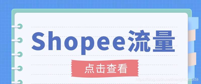 艾玛-shopee跨境电商全套视频从0-1详细教程，能让你快速玩转shopee虾皮-爱赚项目网